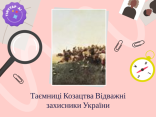 Виникнення козацтва by Віталія Пасічник
