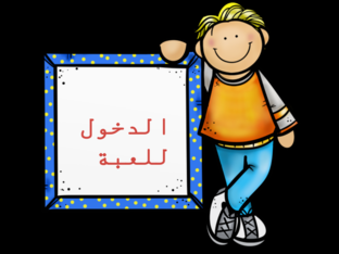 حرف الهاء by تمارا سالم