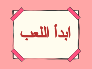تاريخ الأعداد by Marwa ALaufi