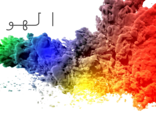 الهولي  by HANEIN mohammed