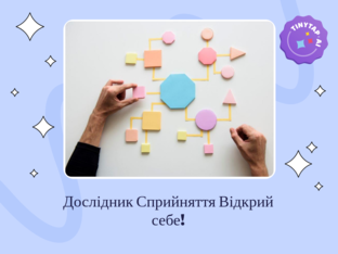 Дослідник Сприйняття by 