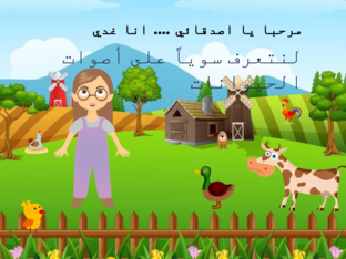 اصوات الحيوانات by Gadi alsadi