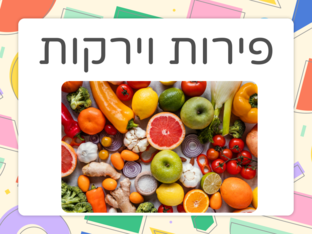 פירות וירקות by diana ibrahem