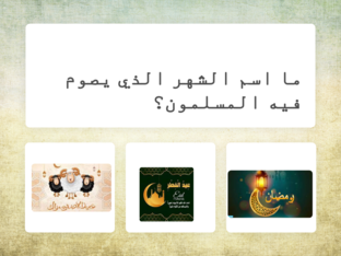 شهر رمضان by rawan abuhadwan