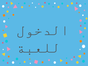 المهارات الاستقلالية by Maitha Saleh صالح