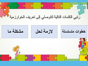 تعريف الخوارزمية by Yosra Aqil