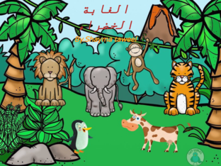الغابة الخضراء by Shayma Hasn