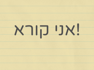 קריאה גלובלית by הילה צברי