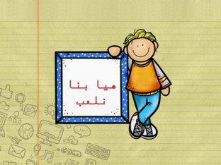 أسئلة عامة by Rawan Salhab