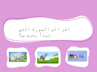 لعبة الحروف by ראשד  עביר