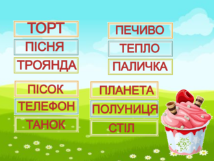 Прочитайте слова Free Activities online for kids in Kindergarten by ...