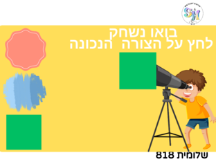 הטלסקופ שלי by שלומית הספל