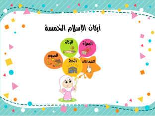 اركان الاسلام (Copy) by MALK GAD