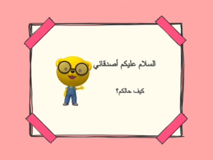 العلاقات المكانية (Copy) by Loubna