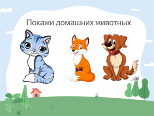 Домашние животные (Copy) by 