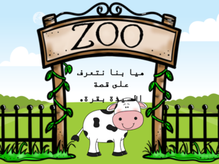 السيدة بقرة.  by aya abu ramealh