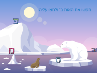 תרגול האות ב by קורל גולן