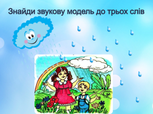 Робота зі словами by Юлія Канурна