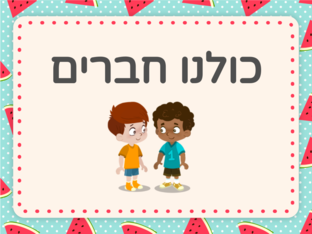 סיטואציות חברתיות- שירן by שירן ששון