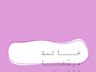 المجموعات المتساوية  by Asmaa Zakaria