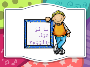  حرف الميم by دينا دينا