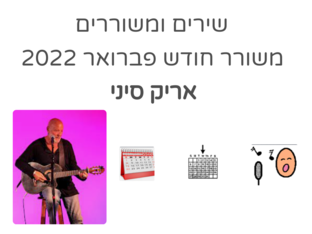 שירים ומשוררים  by שירן גור