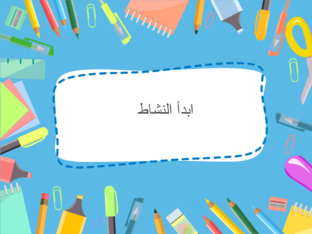 حل المشكلات\أ.منار الهماسي by manar hamed