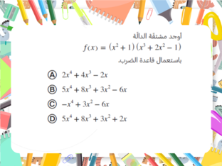 سؤال التهيئة  by Sabah Ragab
