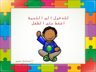 الحرف الاول  by Abeer Armouti