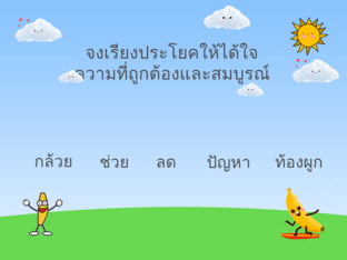 เรื่อง กล้วย ๆ by Sunita Kuanwilai