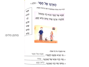 הארנב של תמר by עומר עומר