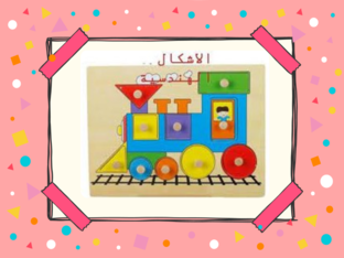 الأشكال الهندسية  by סנאא סואחרה