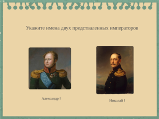 Российская империя в 1-ой половине XIX века: время упущенных возможностей by Сергей Агенцигер