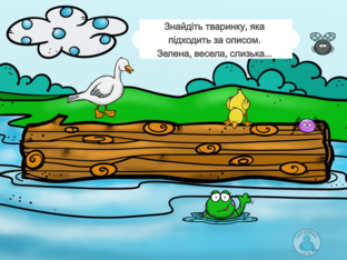 Я досліджую світ. 1 кла. Урок 15 by Atmospheric School