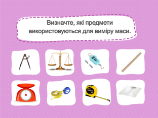 Я досліджую світ. 1 кла. Урок 19 by Atmospheric School