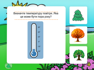 Я досліджую світ. 1 клас. Урок 20 by Atmospheric School
