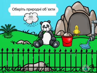 Я досліджую світ. 1 клас. Урок 22 by Atmospheric School