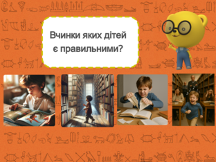 Я досліджую світ. 1 клас. Урок 26 by Atmospheric School