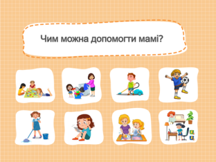 Я досліджую світ. 1 клас. Урок 28 by Atmospheric School