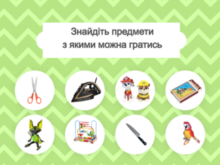 Я досліджую світ. 1 клас. Урок 29 by Atmospheric School