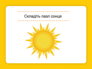 Я досліджую світ. 1 клас. Урок 30 by Atmospheric School