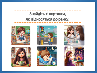 Я досліджую світ. 1 клас. Урок 34 by Atmospheric School