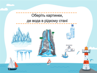 Я досліджую світ. 1 клас. Урок 41 by Atmospheric School