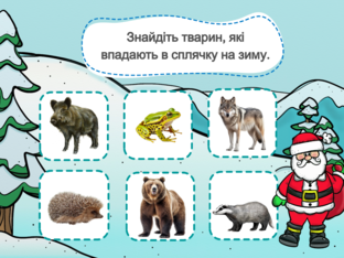 Я досліджую світ. 1 клас. Урок 43 by Atmospheric School