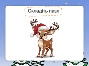 Я досліджую світ. 1 клас. Урок 45 by Atmospheric School