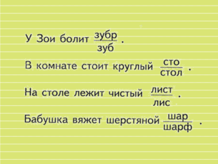 Подбери правильное слово by Елена Моторина