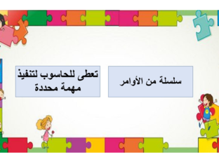 تعريف برنامج الحاسوب by Yosra Aqil