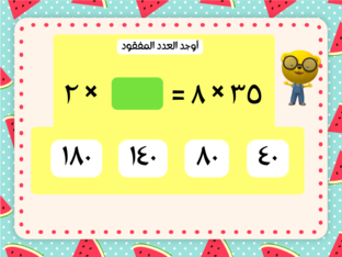 الاستراتيجيات الذهنية للضرب 2 by 