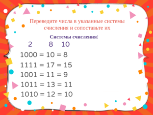 Системы счисления. Задание 2 by Монгуш Менги