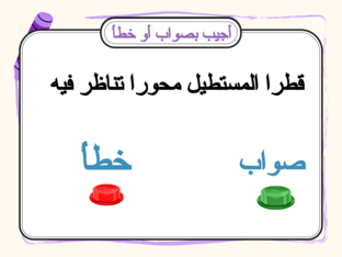 قطرا المستطيل والمربع 2 by dorra gharsallah